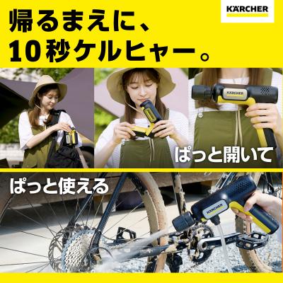 ふるさと納税 横浜市 ケルヒャーモバイル高圧洗浄機OC Handy Compact