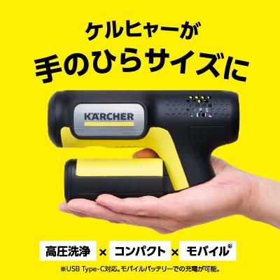 ふるさと納税 横浜市 ケルヒャーモバイル高圧洗浄機OC Handy Compact(ハンディエア) |  | 02