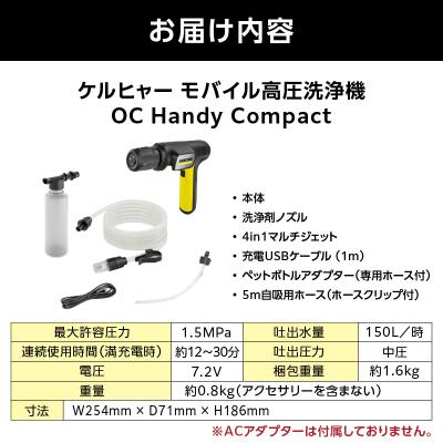 ふるさと納税 横浜市 ケルヒャーモバイル高圧洗浄機OC Handy Compact(ハンディエア) |  | 03