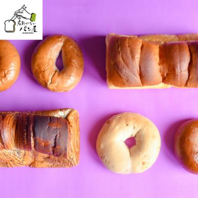 ふるさと納税 三笠市 名前がないパン屋の食パン・ベーグル詰合D/桜餡食パン、チョコレート食パン、ベーグル4種[22005]