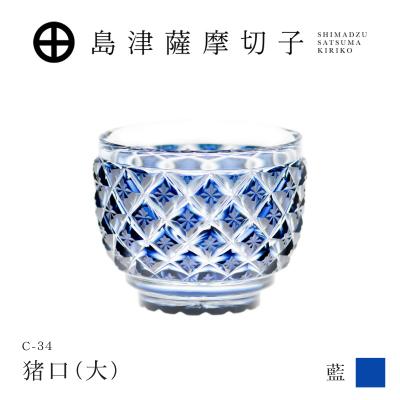 ふるさと納税 鹿児島市 島津薩摩切子 猪口(大) C-34 藍 K010-048_02