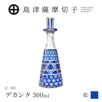 ふるさと納税 鹿児島市 島津薩摩切子 デカンタ 300ml 藍 C-01 K010-054_01