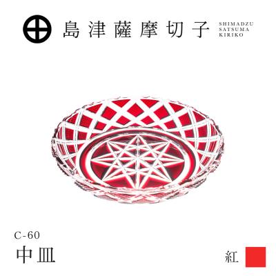 ふるさと納税 鹿児島市 島津薩摩切子 中皿 C-60 紅 K010-053_01