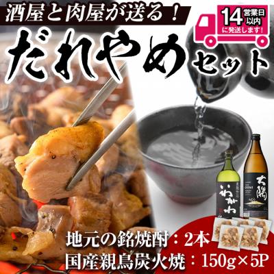 ふるさと納税 曽於市 酒屋・肉屋が送るだれやめセット