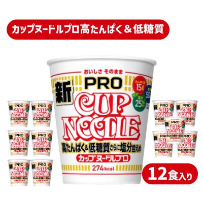 ふるさと納税 下関市 [定期便3回] カップヌードルPRO 醤油 高たんぱく 12食入り