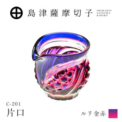 ふるさと納税 鹿児島市 島津薩摩切子 片口 C-201 ルリ金赤 K010-058_01
