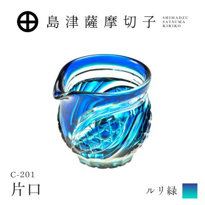 ふるさと納税 鹿児島市 島津薩摩切子 片口 C-201 ルリ緑 K010-058_02