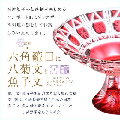 ふるさと納税 鹿児島市 島津薩摩切子 高杯 C-18 金赤 K010-055_02