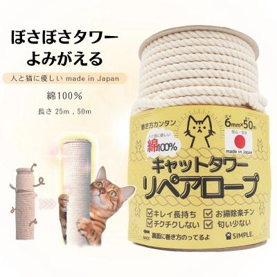 ふるさと納税 三宅町 日本製 綿100% キャットタワー リペアロープ 太さ 6mm ナラネコ 長持ち 猫:長さ50m