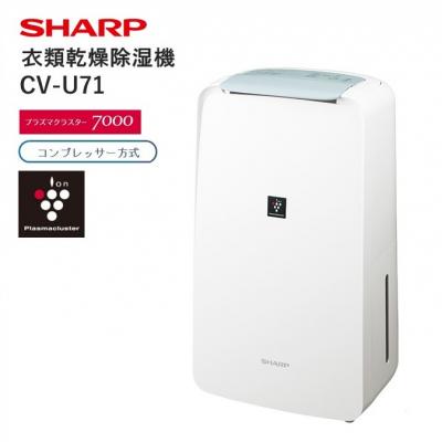 ふるさと納税 八尾市 SHARP 衣類乾燥除湿機 CV-U71-W(ホワイト系)(S114) | 