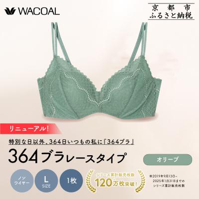 ふるさと納税 京都市 リニューアル[ウンナナクール]364ブラ レース Lサイズ オリーブ 1枚|京都 ブラジャー 人気