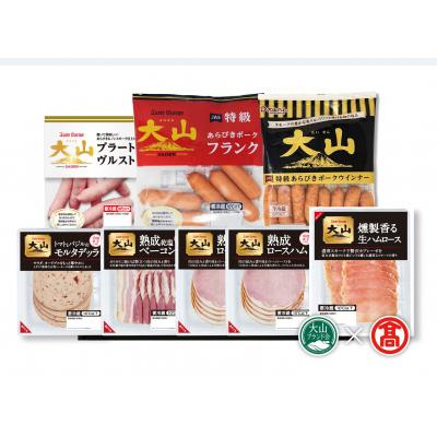ふるさと納税 米子市 (大山ハム)伝統の逸品7種8品詰合せ(大山ブランド会) ハム 生ハム ウインナー ソーセージ セット
