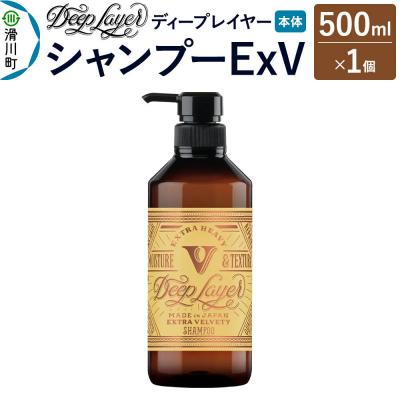 ふるさと納税 滑川町 ディープレイヤー シャンプー ExV 500mL×1個|19_sss-340101