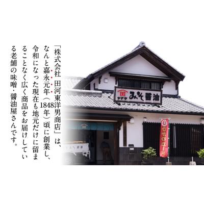 ふるさと納税 氷川町 田河東洋男商店 ふるさと しょうゆと簡単味噌汁ギフトセット[30日以内に出荷予定(土日祝除く)]