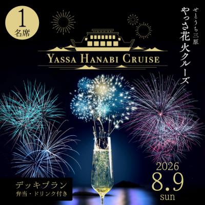 ふるさと納税 三原市 [2026年8月9日(日)]せとうち三原 やっさ花火クルーズ 大人1名様 [043-070]
