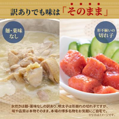 ふるさと納税 福智町 訳あり 水炊き2人前と辛子明太子1個セット |  | 02