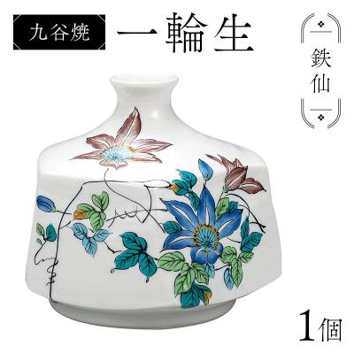 ふるさと納税 加賀市 九谷焼 一輪生 鉄仙 花器 日本製 お花 インテリア