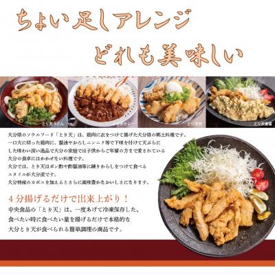 ふるさと納税 国東市 揚げるだけ!大分名物「とり天」 業務用1kg×4袋 4kg_2766R |  | 01