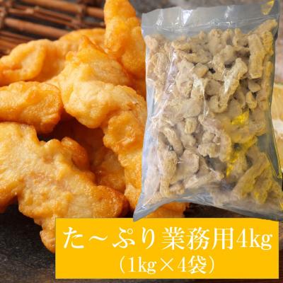 ふるさと納税 国東市 揚げるだけ!大分名物「とり天」 業務用1kg×4袋 4kg_2766R |  | 02