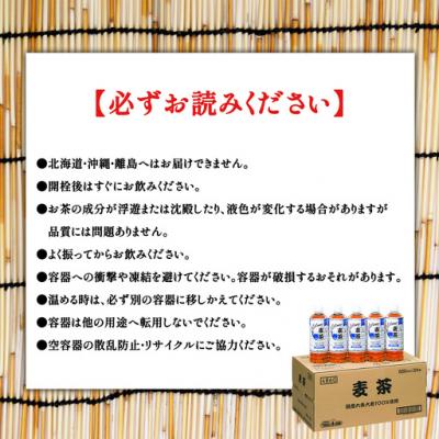 ふるさと納税 小山町 麦茶ノンカフェイン600mlPET×24本 |  | 02