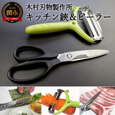 ふるさと納税 関市 ハイブリッドキッチンツール2PCセット[キッチンはさみ&amp;ピーラー]HK2-2