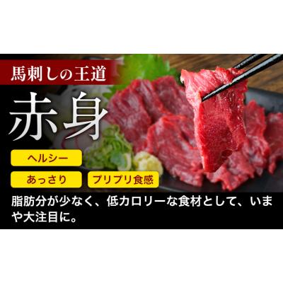 ふるさと納税 南阿蘇村 馬刺し 赤身 馬刺し 400g [純 国産 熊本 肥育] [7-14日以内に出荷予定(土日祝除く)]