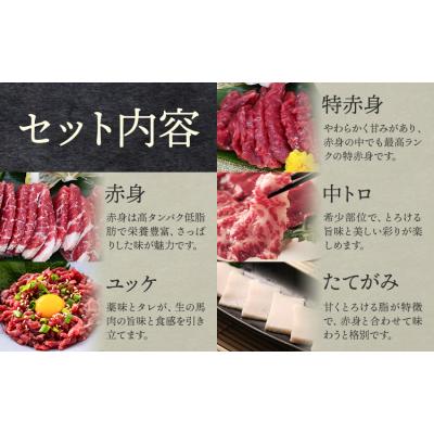 ふるさと納税 南阿蘇村 馬刺し5種盛 50g×5 [30日以内に出荷予定(土日祝除く)]