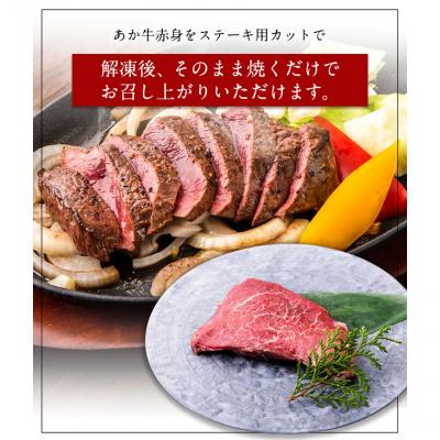 ふるさと納税 南阿蘇村 あか牛 赤身ステーキ用 1kg (250g×4) 《60日以内に出荷予定(土日祝除く)》 |  | 03