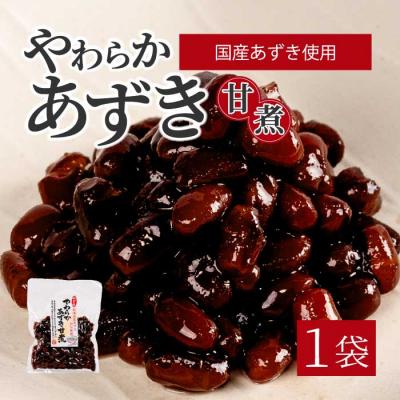 ふるさと納税 三原市 やわらかあずき甘煮 160g×1袋 [043-055]