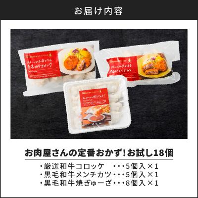 ふるさと納税 鹿児島市 焼肉屋さんの定番おかず!お試し18個　K002-018_01 |  | 03