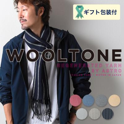 ふるさと納税 関市 WOOLTONE[CAM(キャメル×ペールグレー)]リバーシブルフリンジストール スモールサイズ