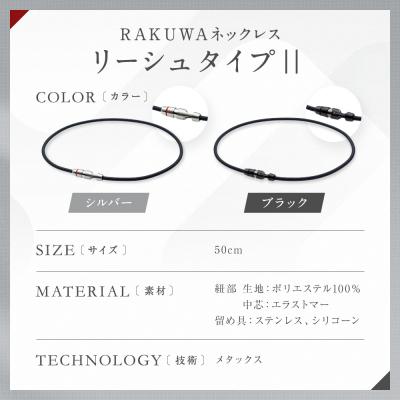 ふるさと納税 京都市 【ファイテン】RAKUWAネックレス リーシュタイプ|| ブラック〈50cm〉 |  | 03