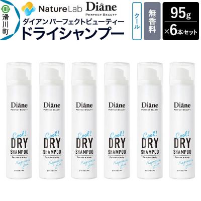 ふるさと納税 滑川町 ダイアン ドライシャンプー クール95g 無香料 6本セット|19_ntl-400601