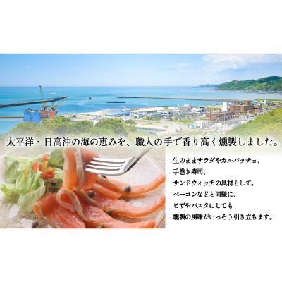 ふるさと納税 浦河町 北海道日高産スモークサーモン(チェリーサーモン)(色付き訳あり)70g×5P[25-1630] |  | 01