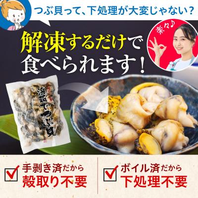 ふるさと納税 えりも町 浜茹でつぶ貝750g【er001-132】 |  | 02