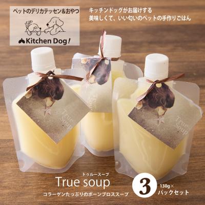 ふるさと納税 世田谷区 [ペットフード]コラーゲンたっぷりのチキンスープ 390g[Kitchen Dog!]