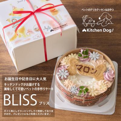 ふるさと納税 世田谷区 [ペットフード] 誕生日や記念日に♪ホールケーキ BLISS-ブリス-[Kitchen Dog!]