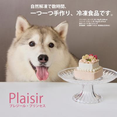 ふるさと納税 世田谷区 [ペットフード] ハート型のケーキ★プリンセス Plaisir[Kitchen Dog!]