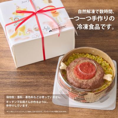 ふるさと納税 世田谷区 [ペットフード]夢にまで見た骨付きハンバーグ 300g[Kitchen Dog!]
