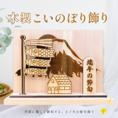 ふるさと納税 下呂市 木製鯉のぼり飾り(約 幅 30cm 高さ 23cm 奥行 7cm)[123-6]