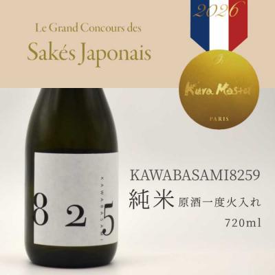 ふるさと納税 三原市 日本酒 KAWABASAMI8259 原酒一度火入れ / 720ml 1本 [011-008]