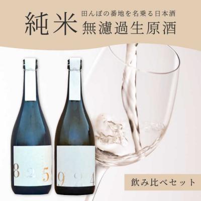 ふるさと納税 三原市 OKITA9241/KAWABASAMI8259 720ml 無濾過生原酒 各1本[011-009]