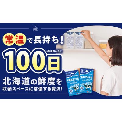 ふるさと納税 日高町 [3ヶ月定期便]ロングライフ 常温保存可能 牛乳 1000ml × 12本 日高乳業