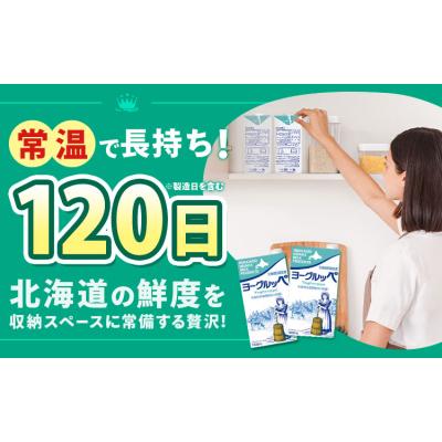 ふるさと納税 日高町 ロングライフ 常温保存可能 ヨーグルッペ [3ヶ月定期便] 1000ml × 12本