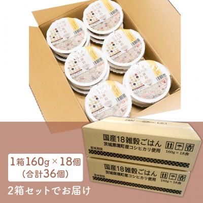 ふるさと納税 境町 【最短翌日発送】茨城県境町産米使用 パックごはん 十八雑穀ごはん 各160g×36個 |  | 01
