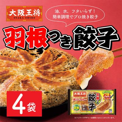 ふるさと納税 板倉町 大阪王将 羽根つき餃子 4袋セット|13_nnb-010401