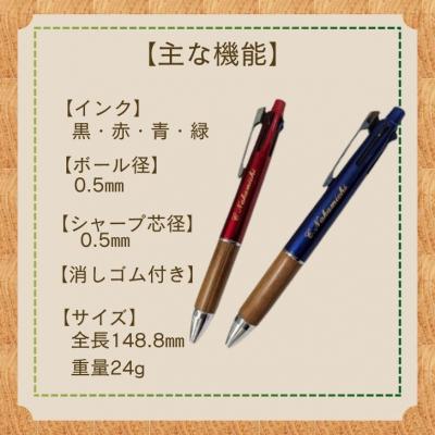 ふるさと納税 宍粟市 ジェットストリーム 多機能 ペン 4&1 宍粟杉Edition(名入れ彫刻可能)　R1　 |  | 03