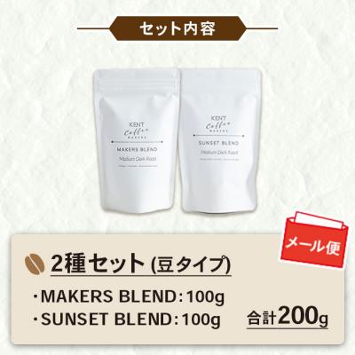 ふるさと納税 いちき串木野市 ブレンドコーヒー2種セット 豆 自家焙煎 スペシャルティコーヒー メール便 |  | 01