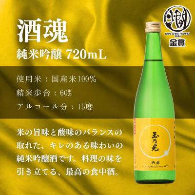 ふるさと納税 京都市 【玉乃光酒造】純米大吟醸・純米吟醸 2種飲み比べセット 720ml×2本 酒鵬・酒魂|京都 日本酒 |  | 02