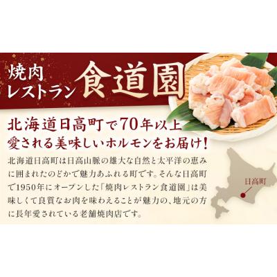 ふるさと納税 日高町 牛モツ鍋セット 2パック 焼肉レストラン食道園 北海道 日高町産 もつ鍋 モツ鍋 醤油ベース 九州醤